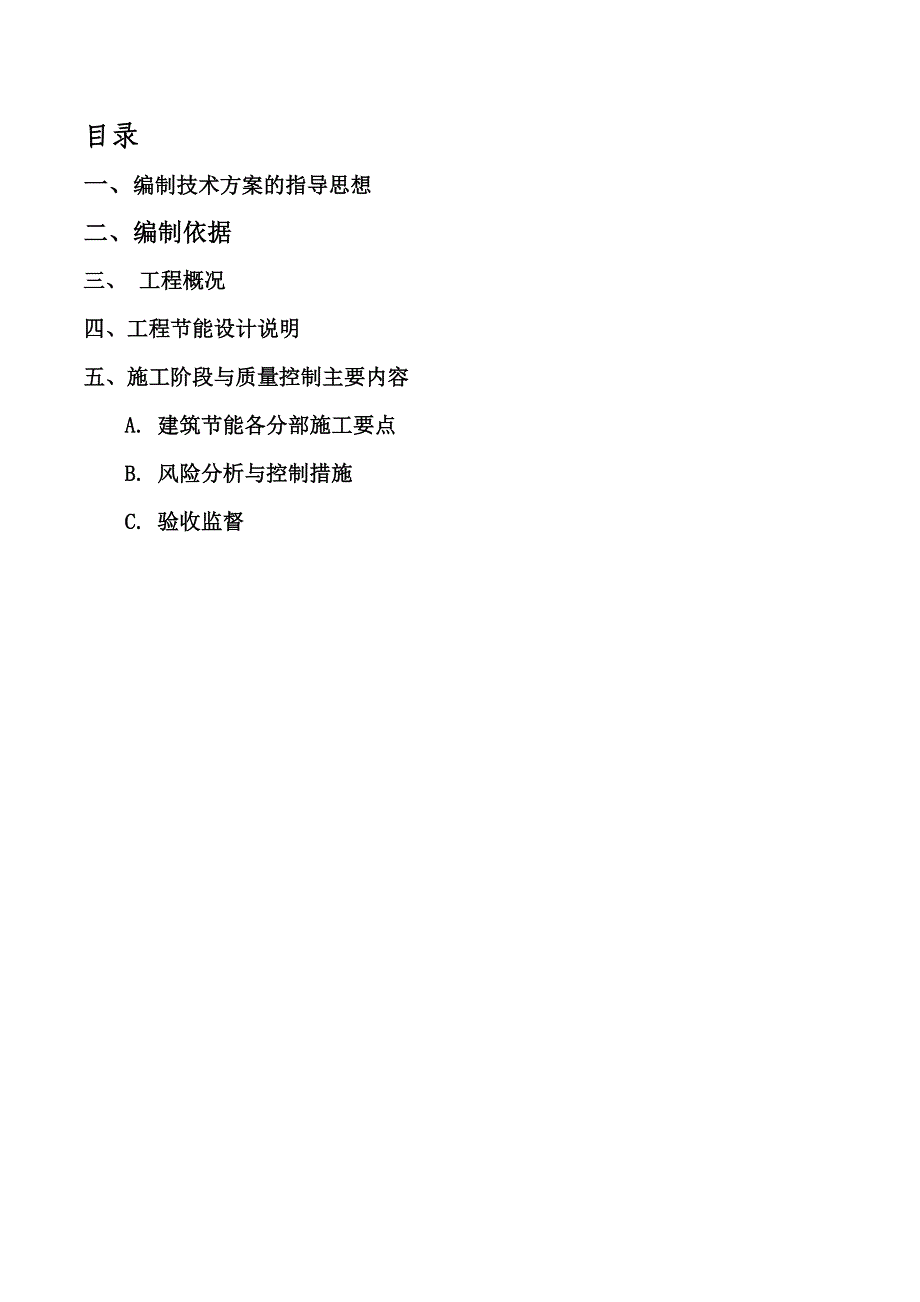 新都会高层工程节能专项施工方案1doc.doc_第3页