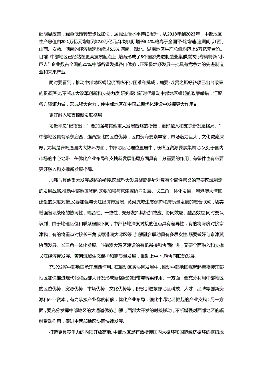 新时代推动中部地区崛起心得体会三.docx_第2页