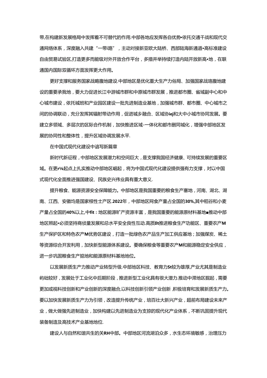 新时代推动中部地区崛起心得体会三.docx_第3页