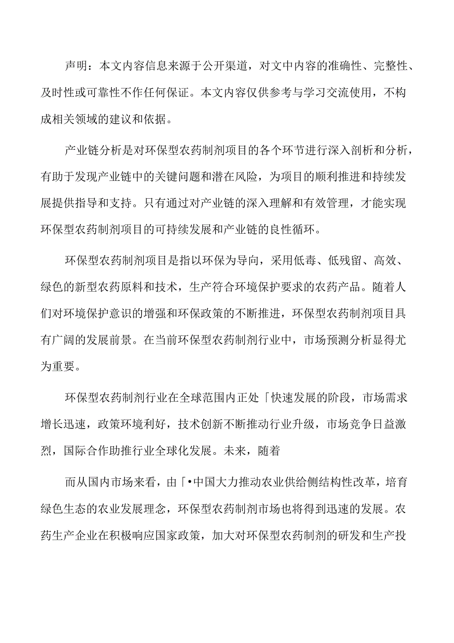 年产xx农药制剂项目可行性研究报告.docx_第2页