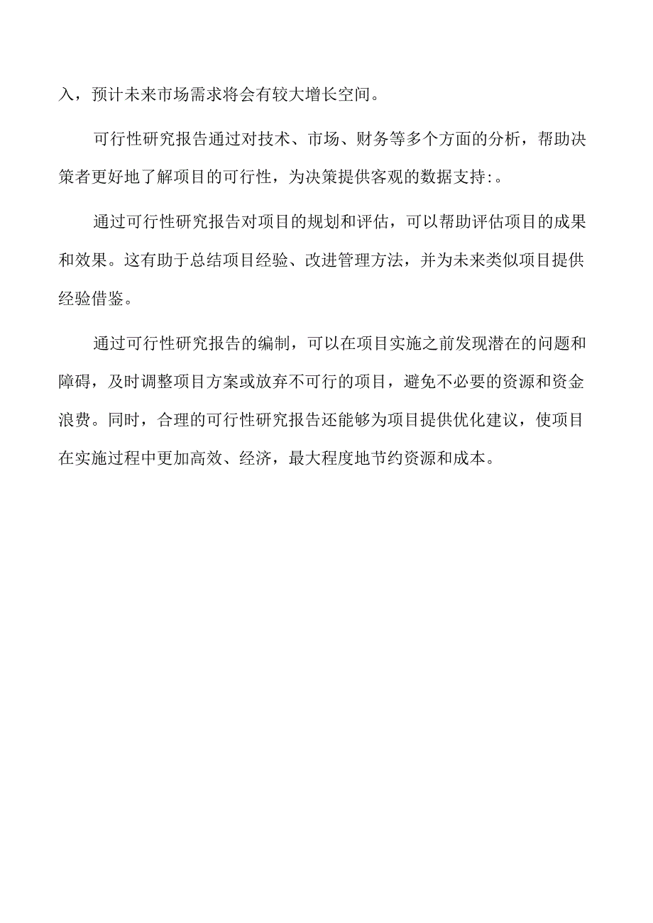 年产xx农药制剂项目可行性研究报告.docx_第3页