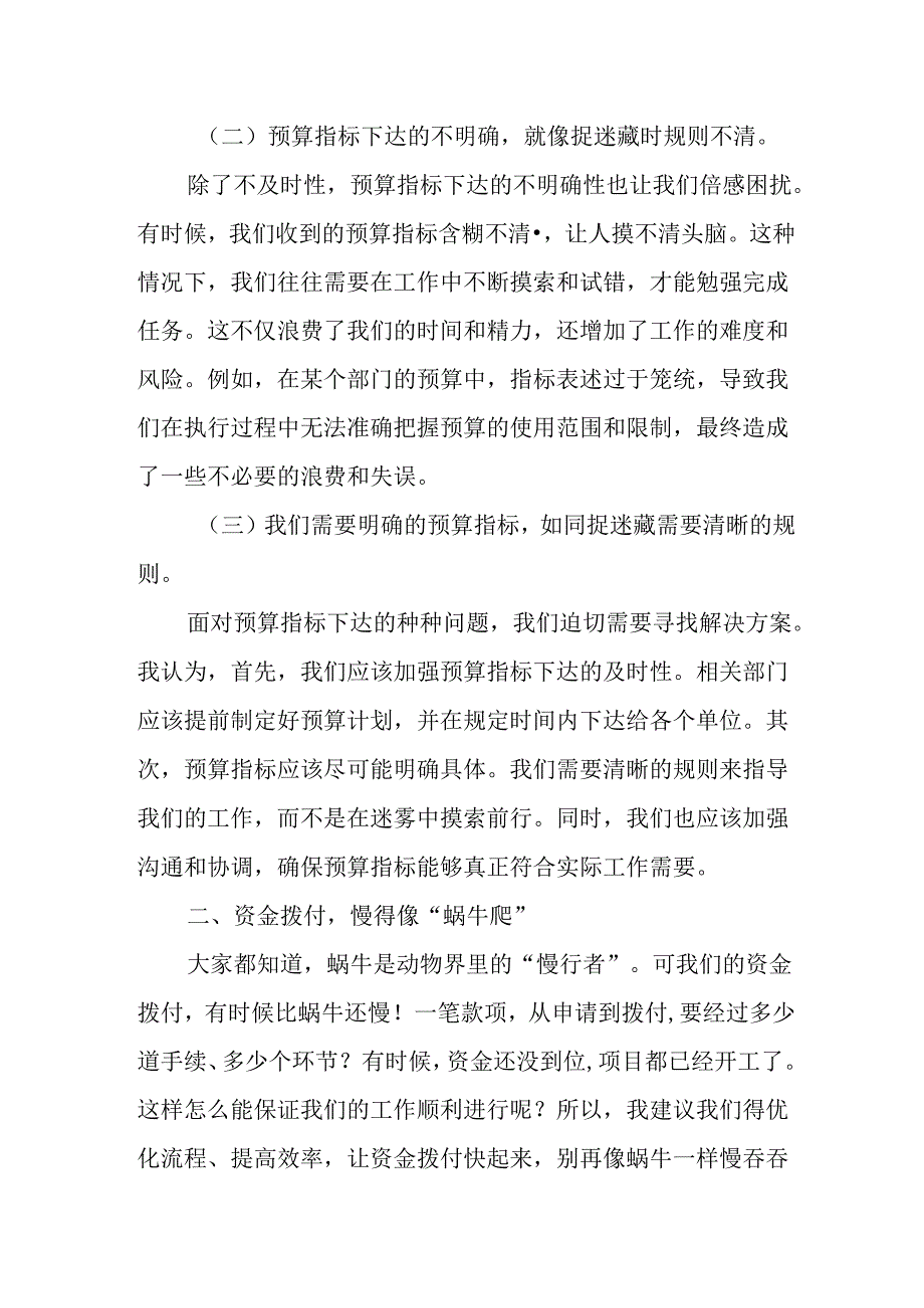 某县财政局关于预算指标下达和资金拨付中存在问题的自查自纠报告.docx_第2页