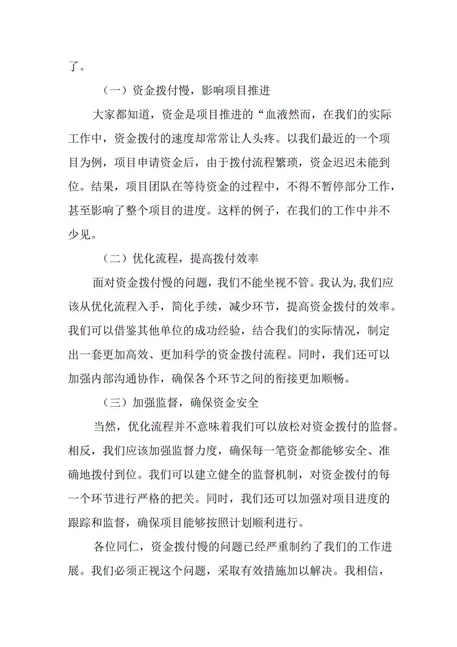 某县财政局关于预算指标下达和资金拨付中存在问题的自查自纠报告.docx_第3页