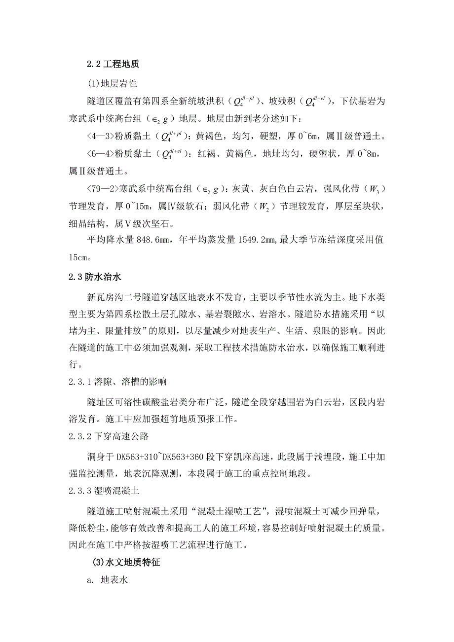 新瓦房沟二号隧道施工组织设计.doc_第2页