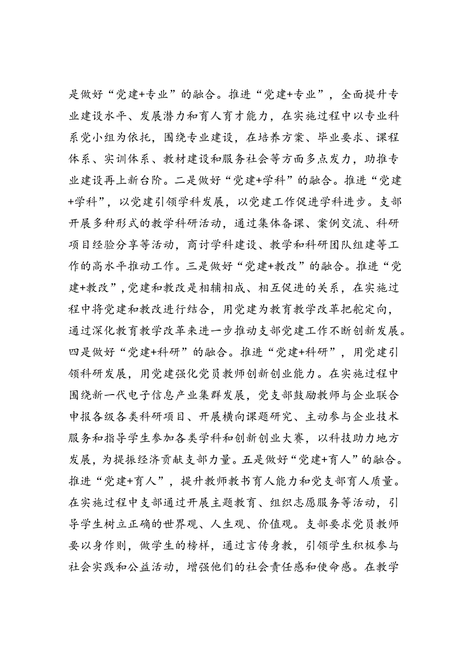 教育系统党支部书记关于党建业务双融双促党课讲稿.docx_第3页