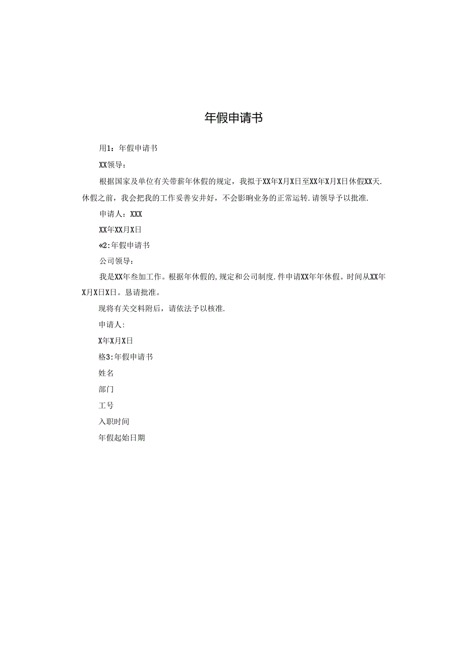年假申请书.docx_第1页