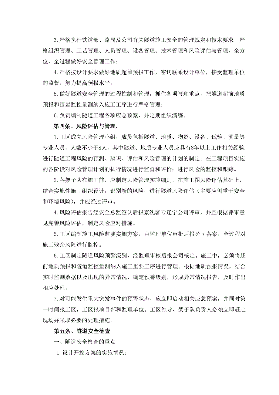 新建沈丹客专铁路隧道施工安全管理制度（附安全检查表） .doc_第3页