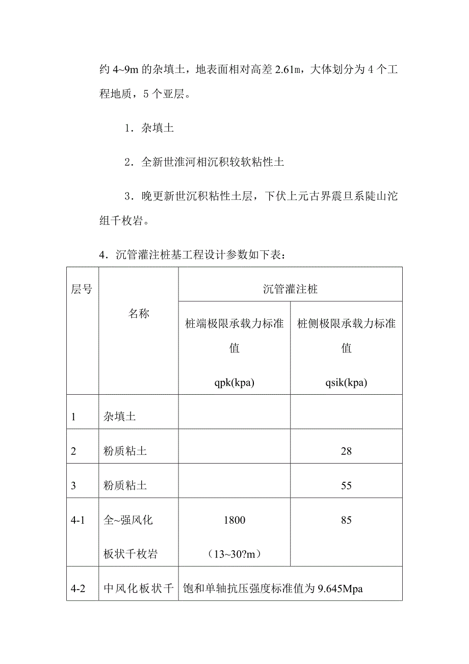 振动沉管灌注桩施工方案.doc_第3页