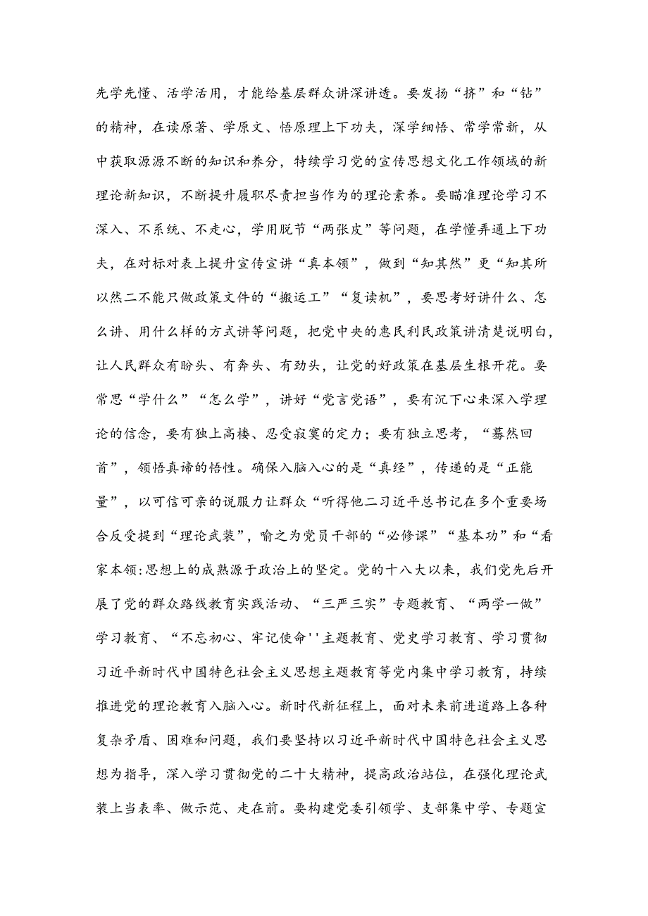 讲稿：增强脚力眼力脑力笔力 更好完成宣传思想工作使命任务.docx_第2页