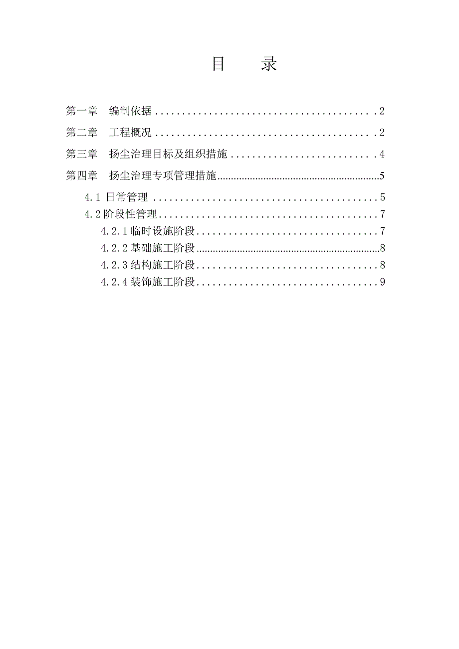 扬尘防治施工专项方案.doc_第1页