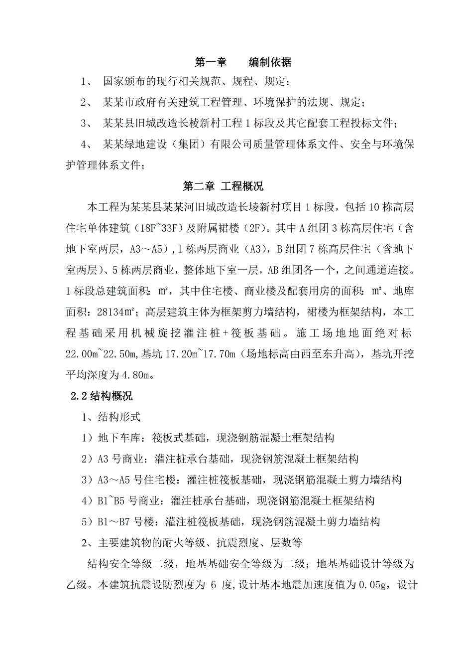 扬尘防治施工专项方案.doc_第2页