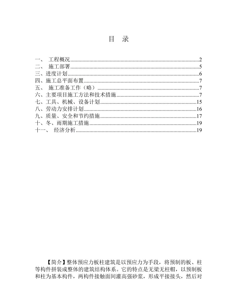 整体预应力板柱结构多层办公楼施工组织设计.doc_第1页