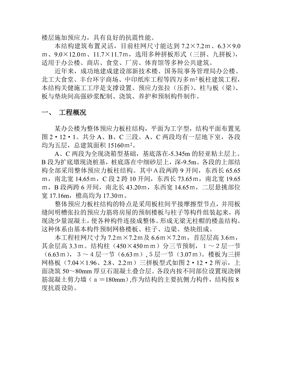 整体预应力板柱结构多层办公楼施工组织设计.doc_第2页