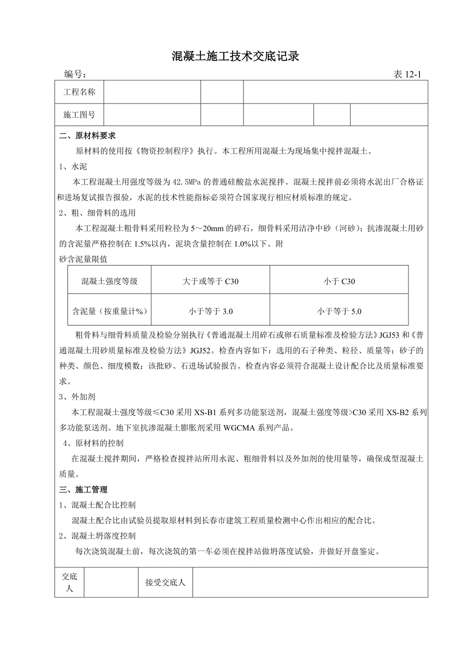 新建办公楼混凝土施工技术交底#附图.doc_第2页