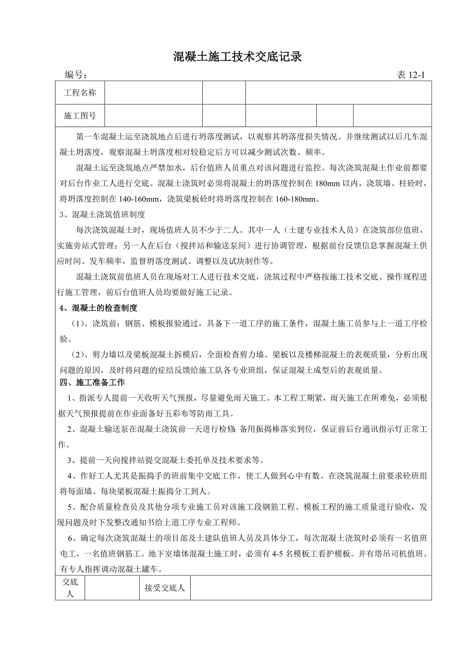 新建办公楼混凝土施工技术交底#附图.doc_第3页