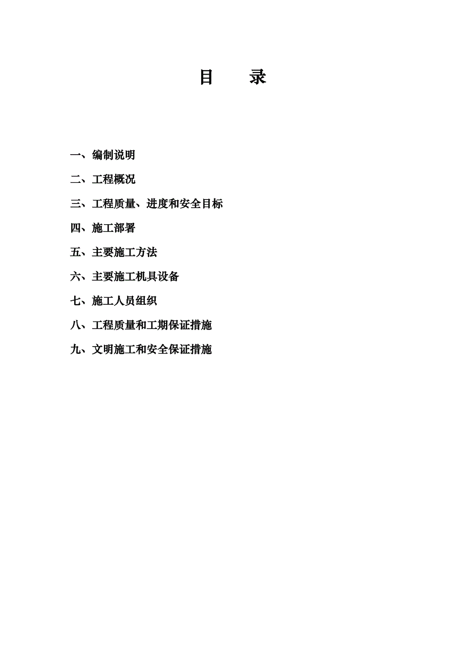 房建工程静压桩施工方案.doc_第1页