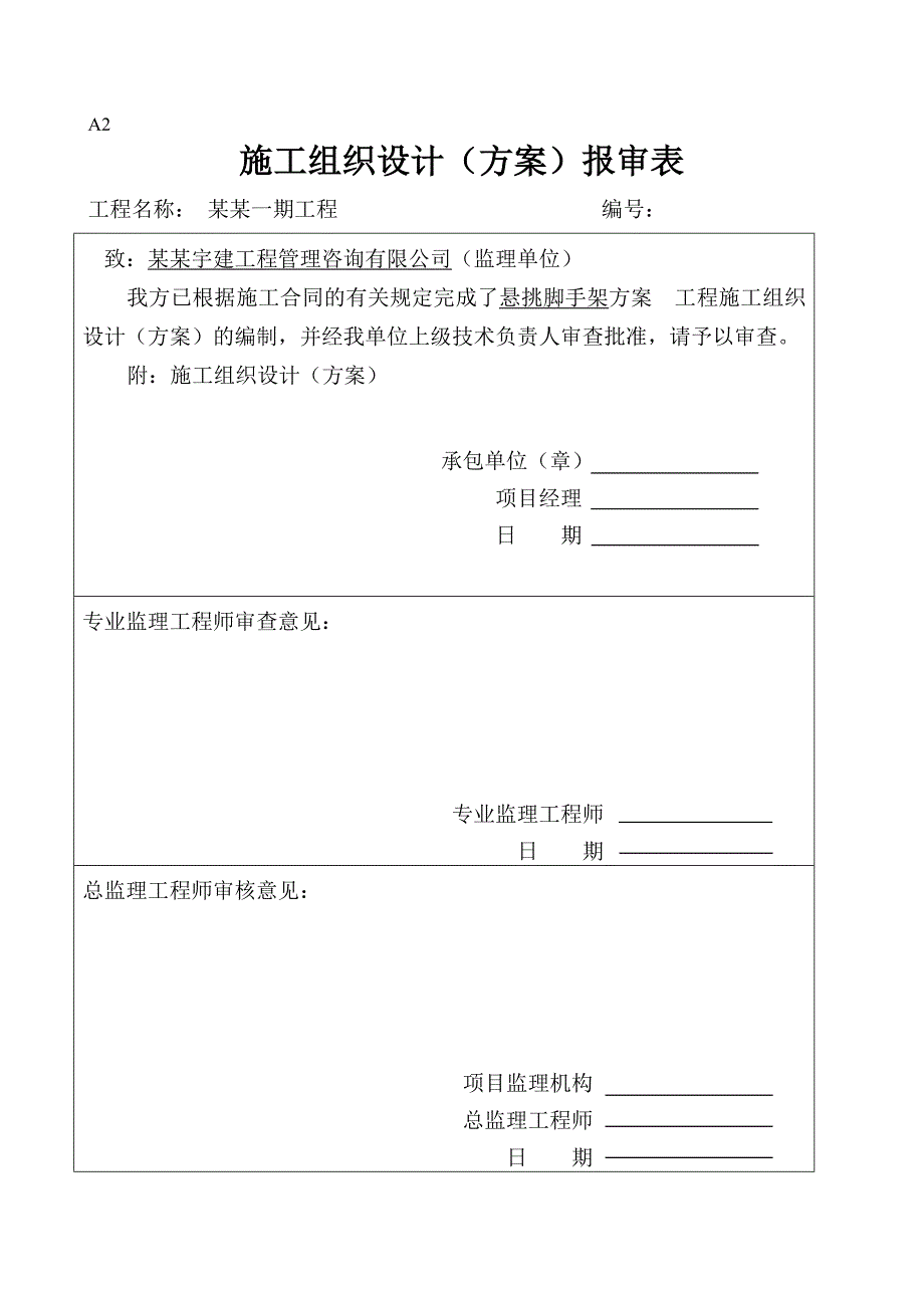 惠邦国际城一期工程A1#、A3#悬挑脚手架施工方案.doc_第2页