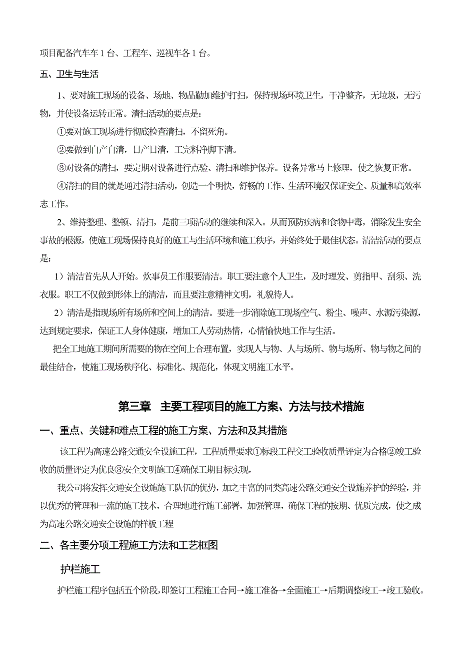 护栏施工组织设计0.doc_第2页