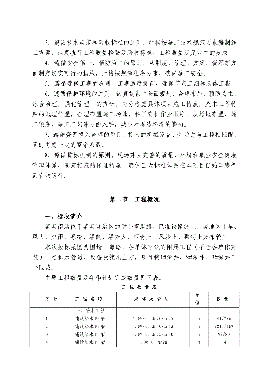 新建火车站室外给排水工程及房屋附属工程施工组织设计方案.doc_第2页