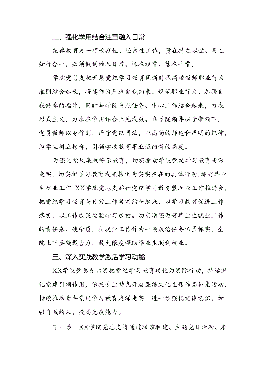 学校扎实推进2024年党纪学习教育的工作汇报两篇.docx_第2页