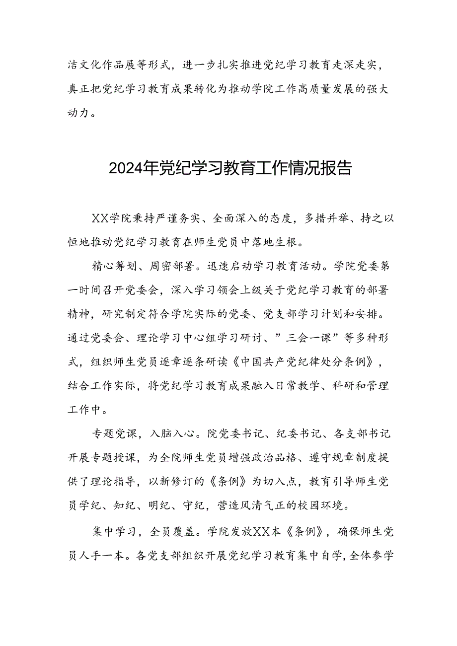 学校扎实推进2024年党纪学习教育的工作汇报两篇.docx_第3页