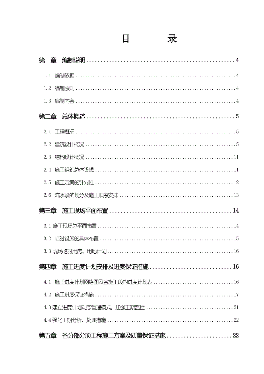 新城公馆三期二标段施工组织设计.doc_第1页