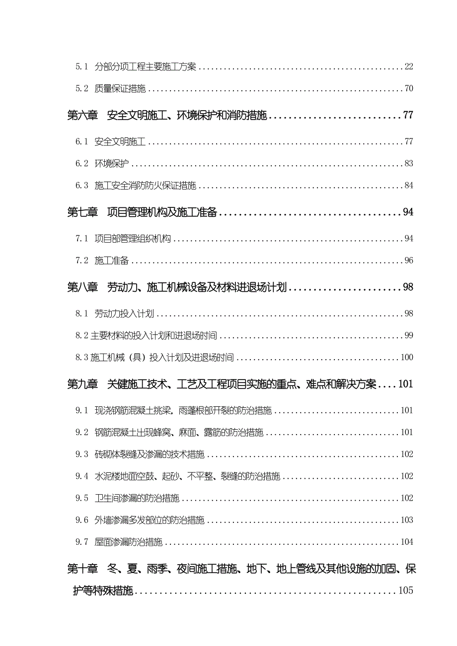 新城公馆三期二标段施工组织设计.doc_第2页