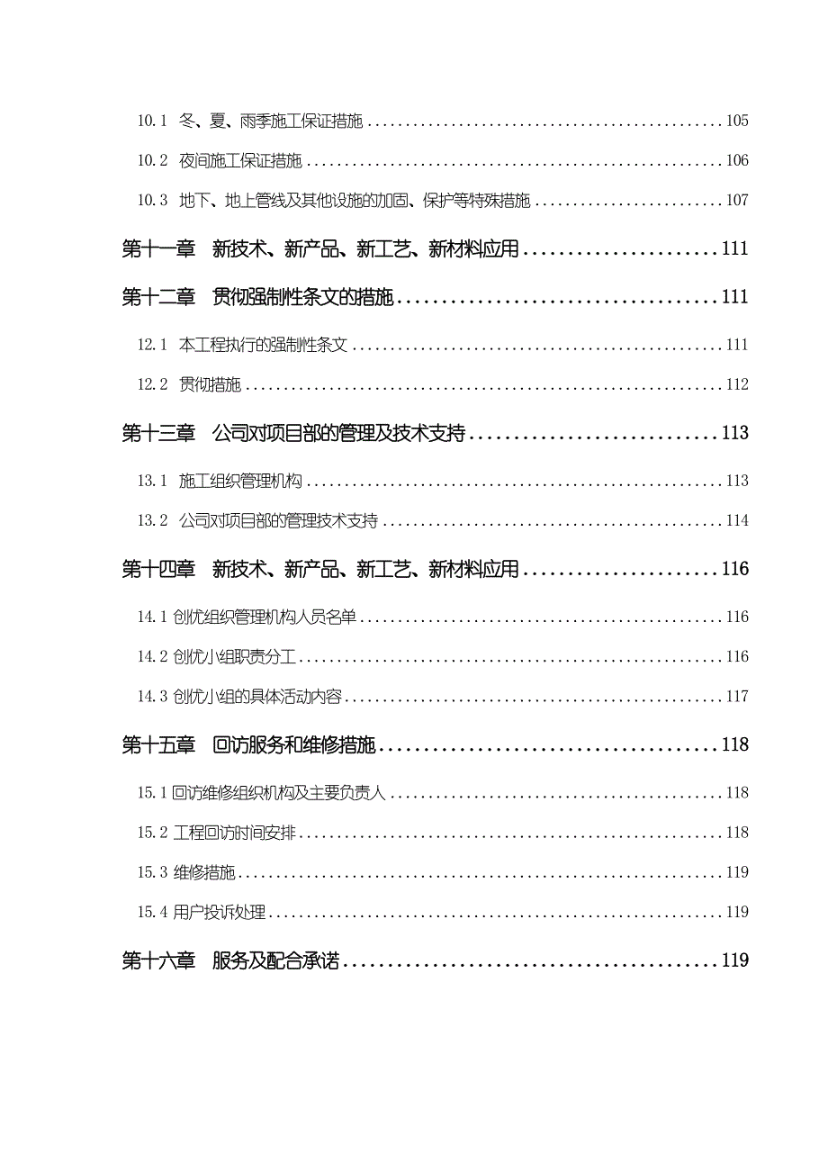 新城公馆三期二标段施工组织设计.doc_第3页