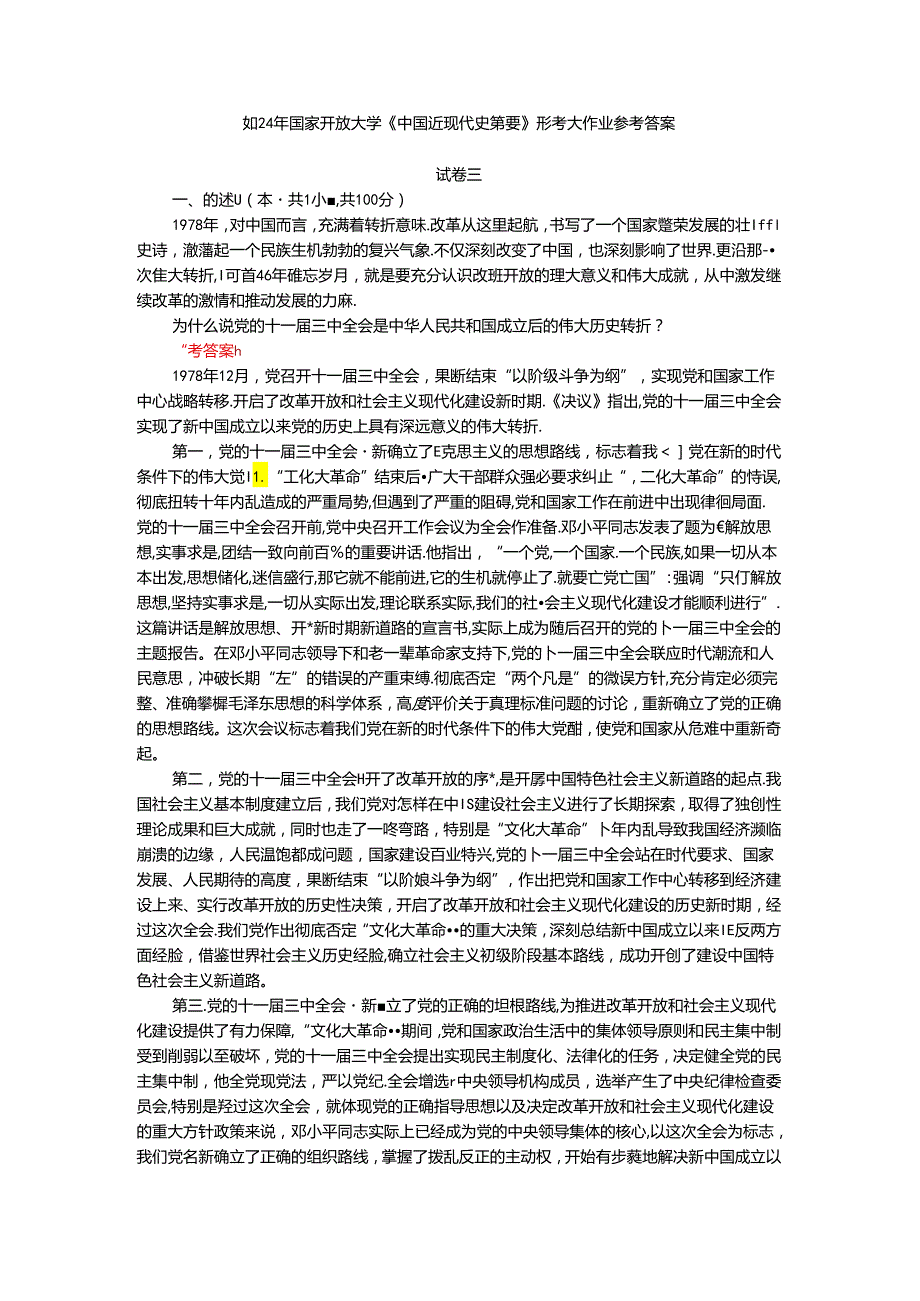 2024年春期国家开放大学《中国近现代史纲要》形考大作业试卷三参考答案.docx_第1页