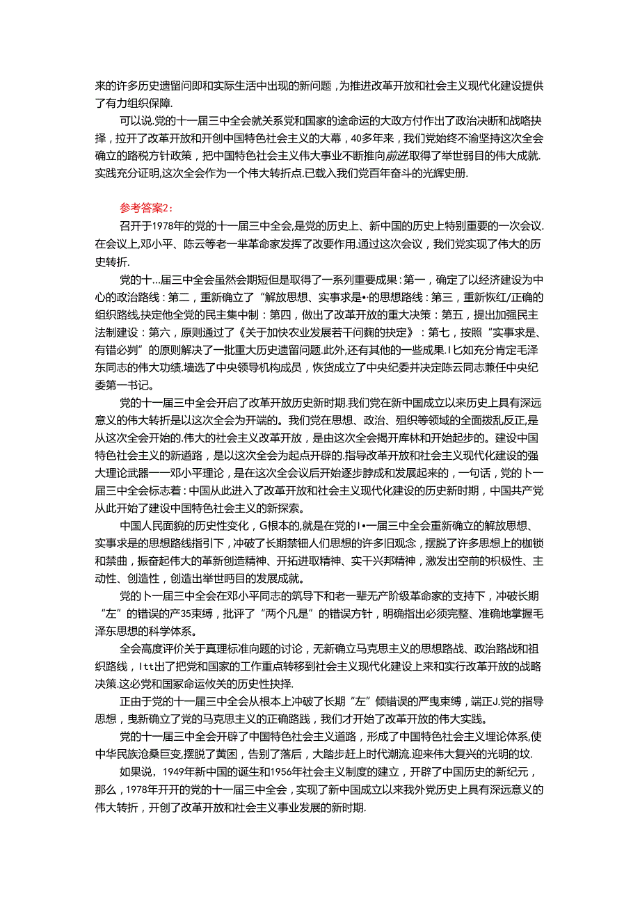 2024年春期国家开放大学《中国近现代史纲要》形考大作业试卷三参考答案.docx_第2页