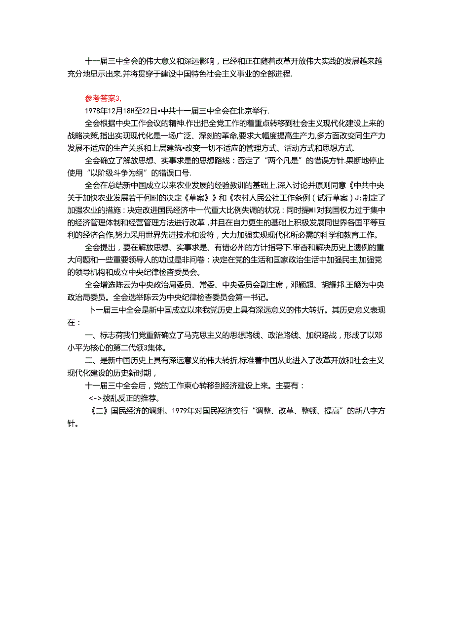 2024年春期国家开放大学《中国近现代史纲要》形考大作业试卷三参考答案.docx_第3页