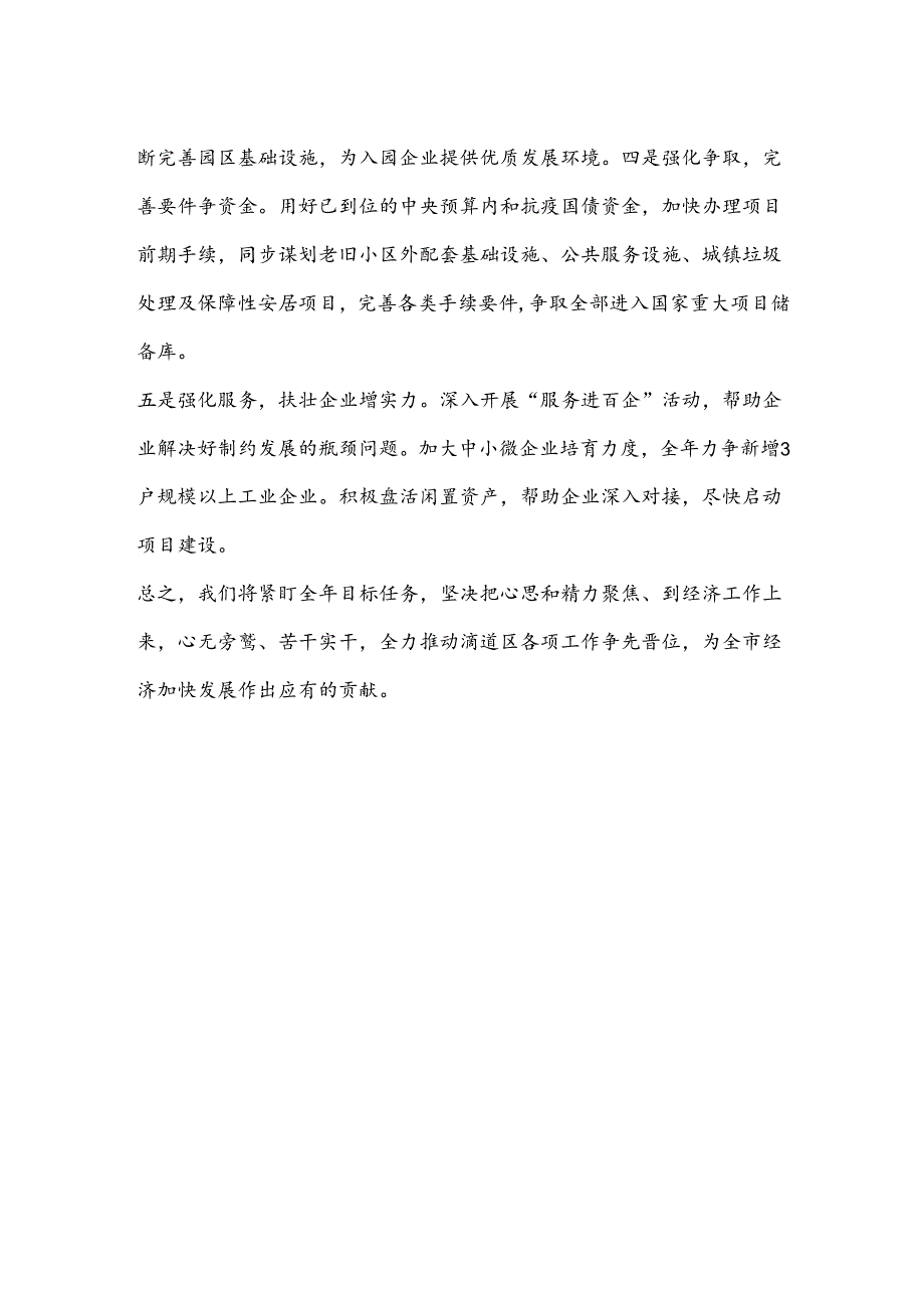 区上半年经济指标综合考核排名末位检讨性表态发言.docx_第2页