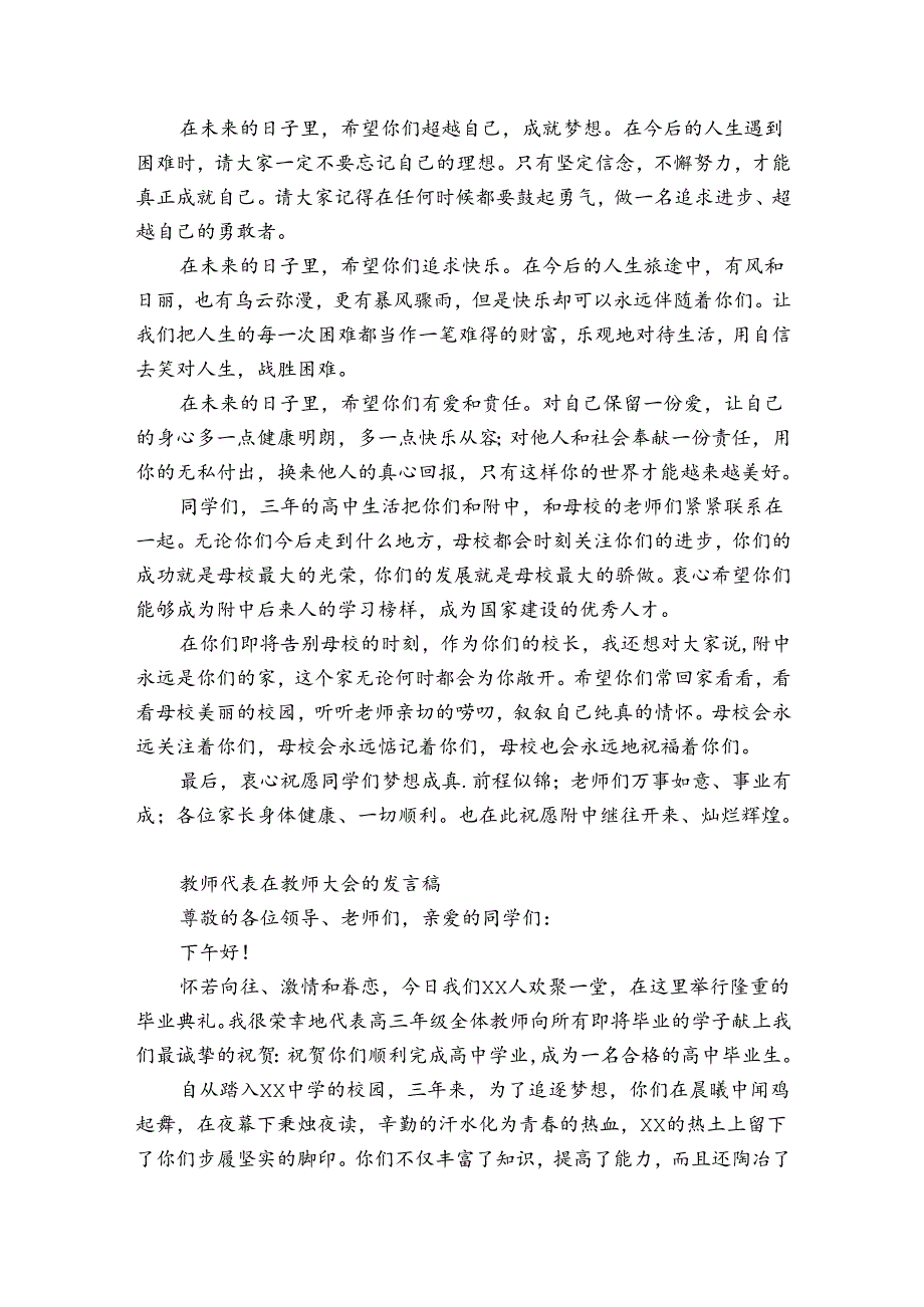 教师代表在教师大会的发言稿.docx_第2页