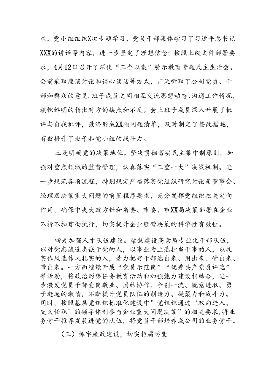 2024年《上半年党建》工作总结 合计7份.docx_第3页