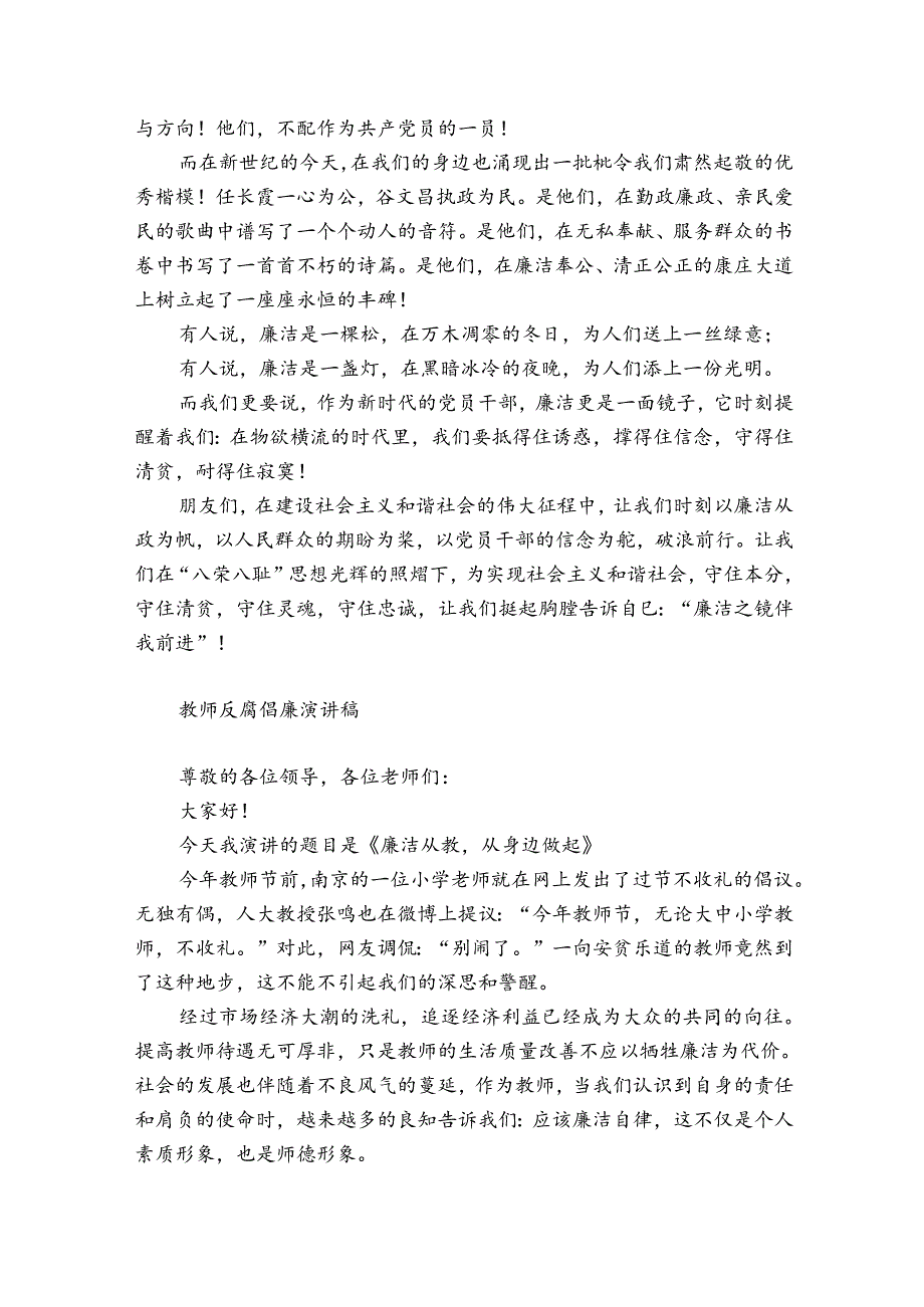 教师反腐倡廉演讲稿.docx_第2页