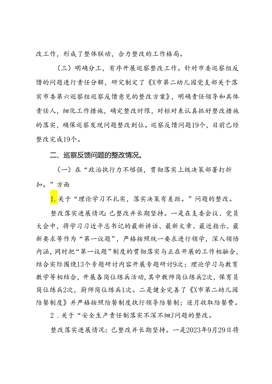 市幼儿园党支部关于巡察整改进展情况的报告.docx_第2页