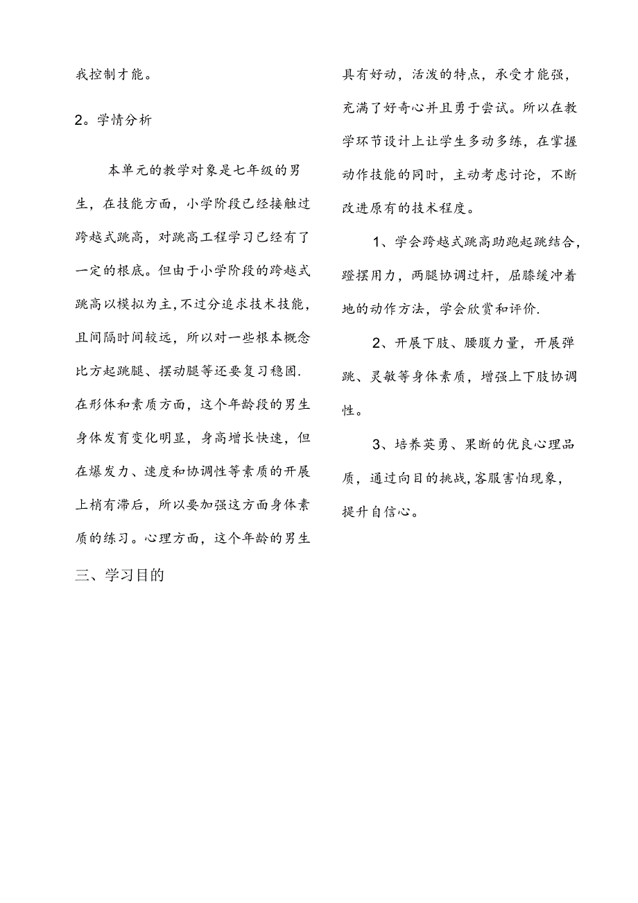 《跨越式跳高》单元教学流程设计.docx_第2页