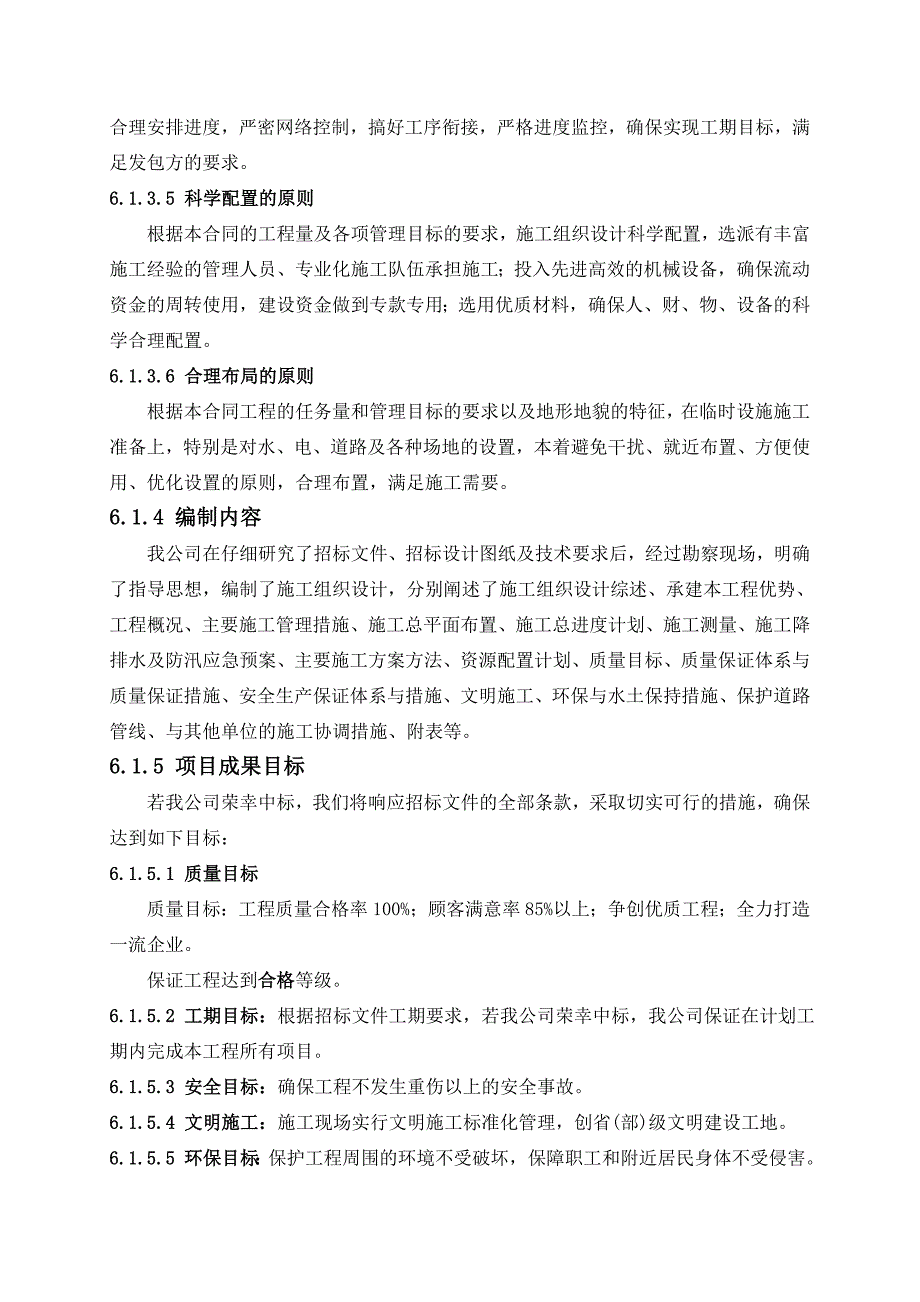 技术标新泰市柴汶河西张庄段治理工程施工2标段.doc_第2页