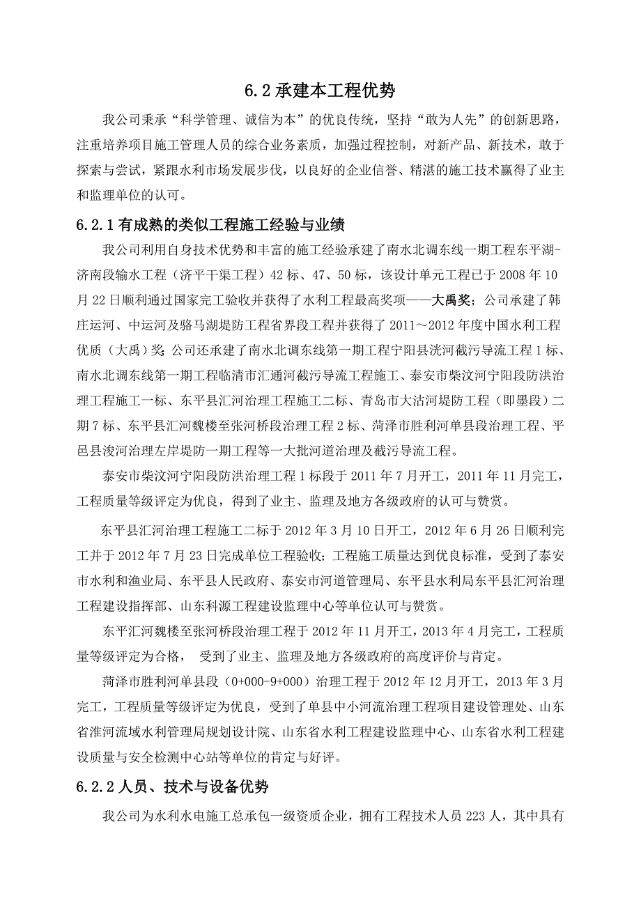 技术标新泰市柴汶河西张庄段治理工程施工2标段.doc_第3页