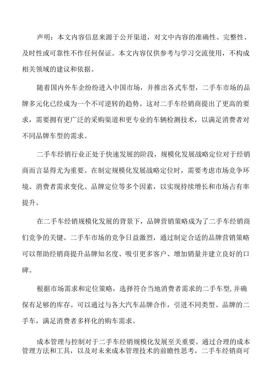 二手车经销售后服务体系建设.docx_第2页