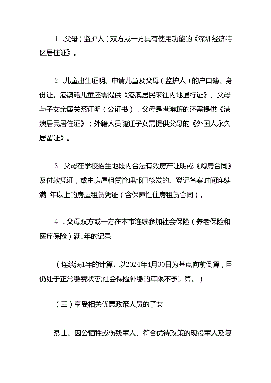 2024深圳罗湖初一学位申请指南.docx_第3页