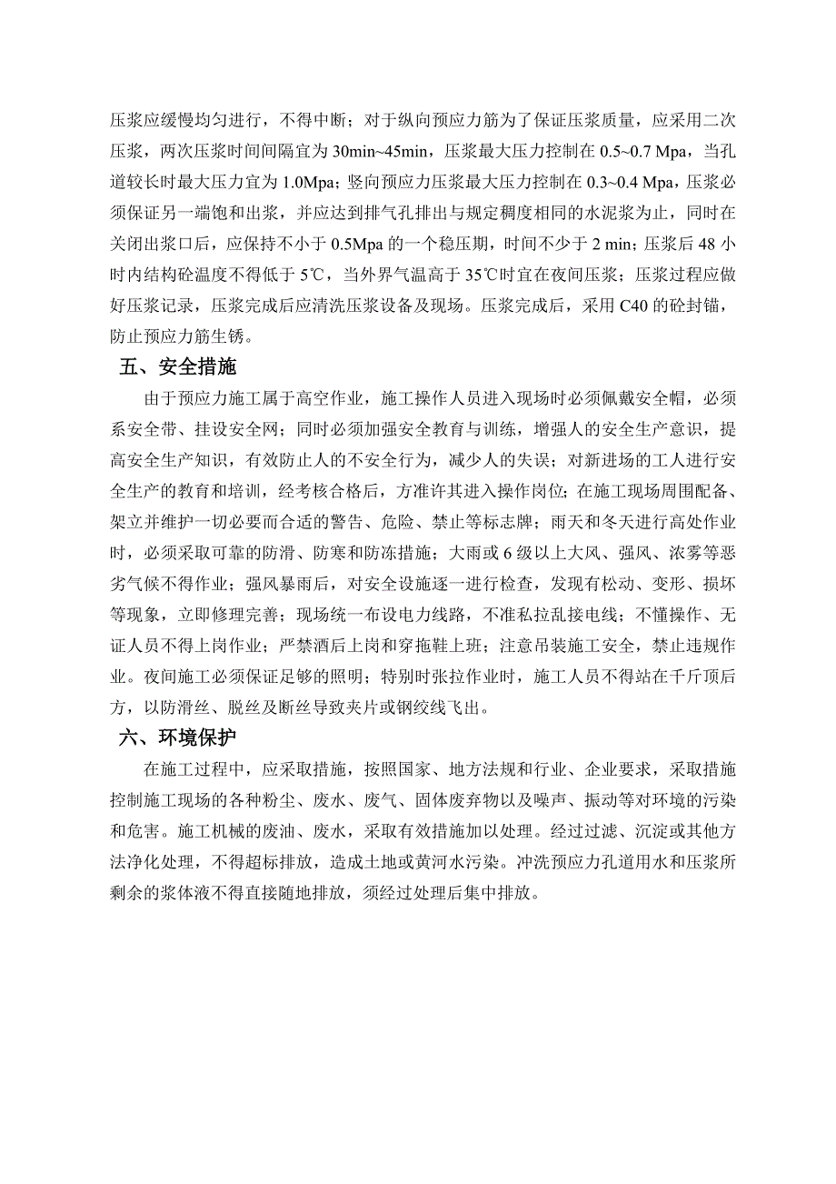 悬臂梁预应力施工作业指导书.doc_第3页