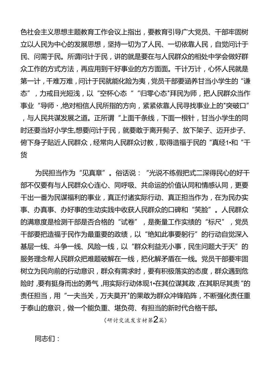 2024年群众身边不正之风和腐败问题集中整治的发言材料7篇汇编.docx_第2页