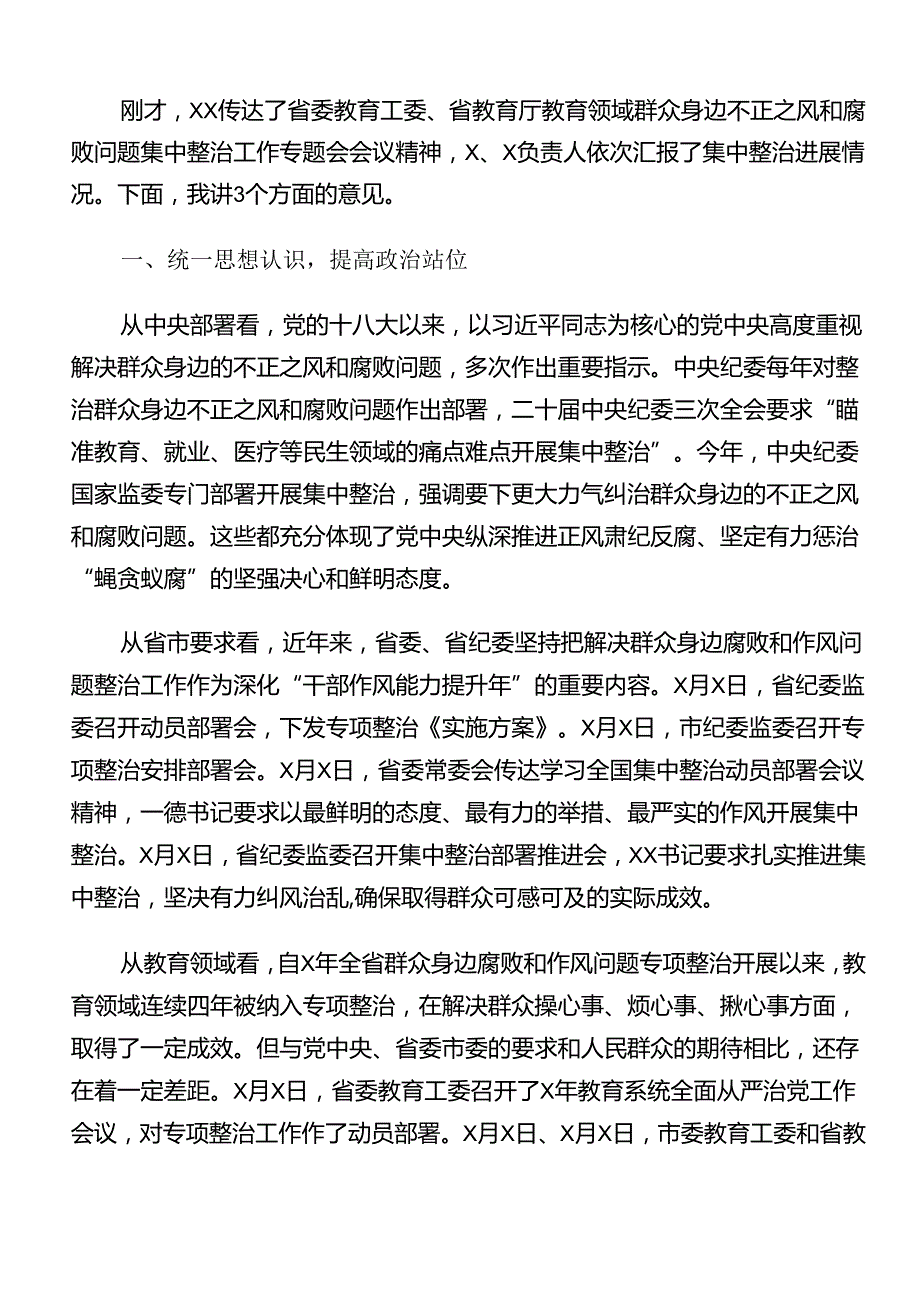 2024年群众身边不正之风和腐败问题集中整治的发言材料7篇汇编.docx_第3页