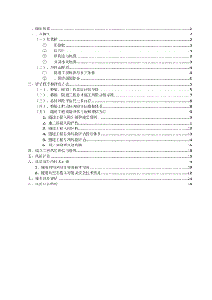 施工安全总体风险评估报告.doc