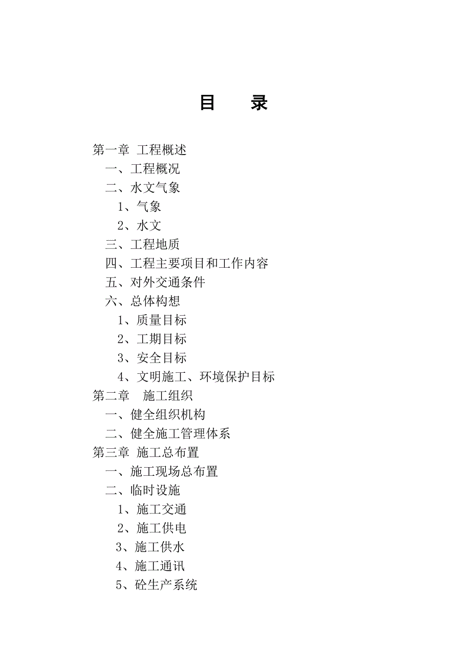 新滩盐场大青片区土地复垦项目施工组织设计.doc_第2页