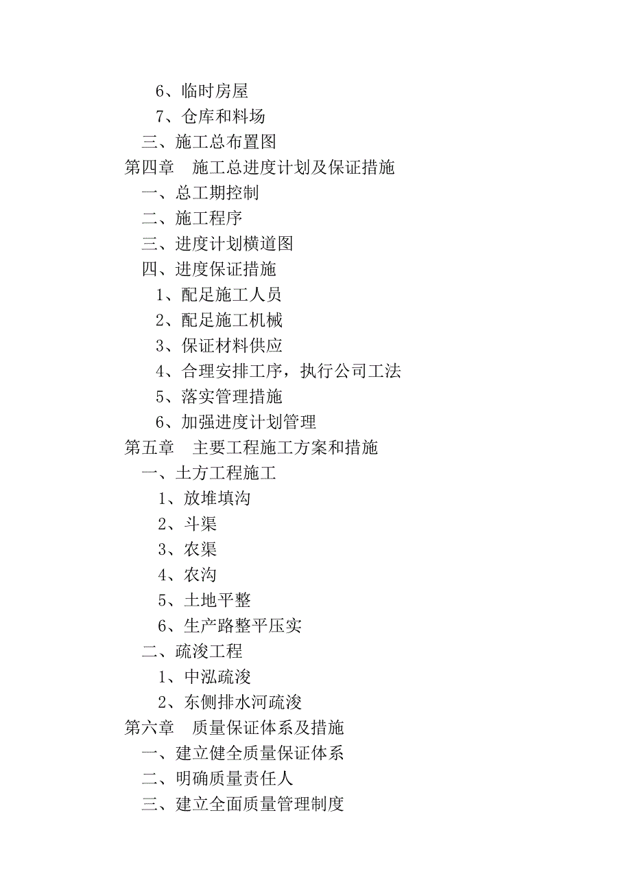 新滩盐场大青片区土地复垦项目施工组织设计.doc_第3页