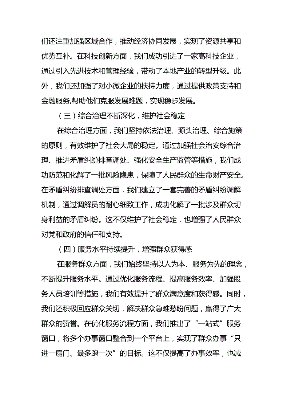 2024年《上半年党建》工作总结汇报 （5份）_49.docx_第2页