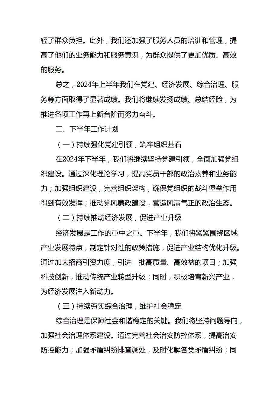 2024年《上半年党建》工作总结汇报 （5份）_49.docx_第3页