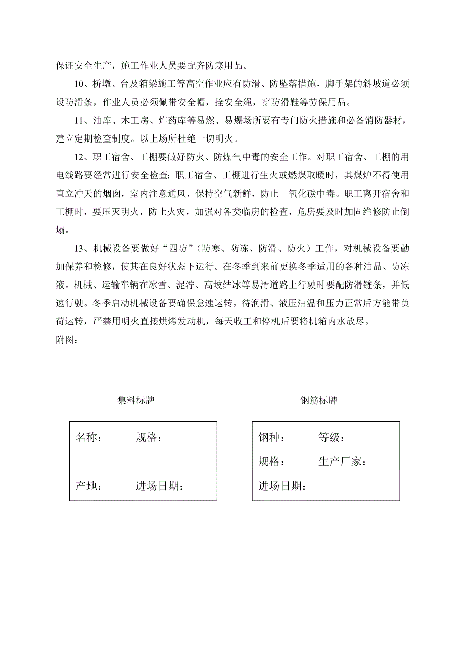 拌和站文明施工（冬季）技术交底.doc_第2页